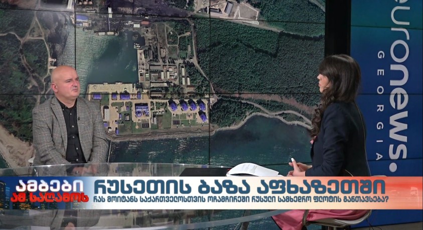 რუსეთის ბაზა აფხაზეთში