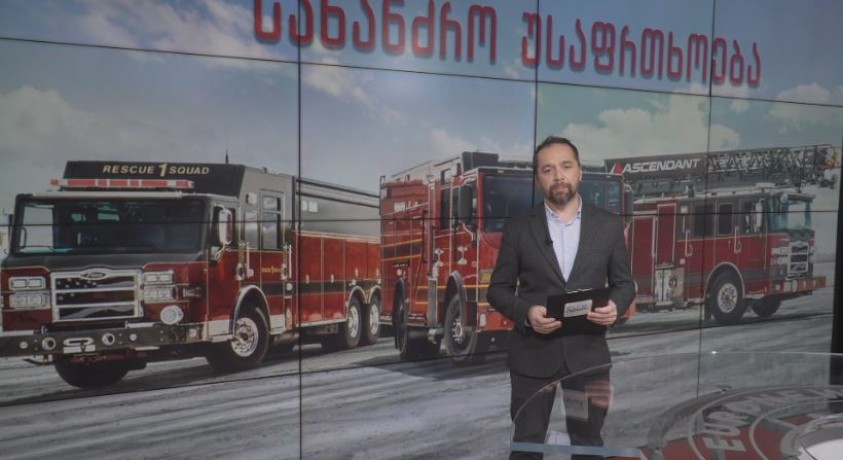 სახანძრო უსაფრთხოება