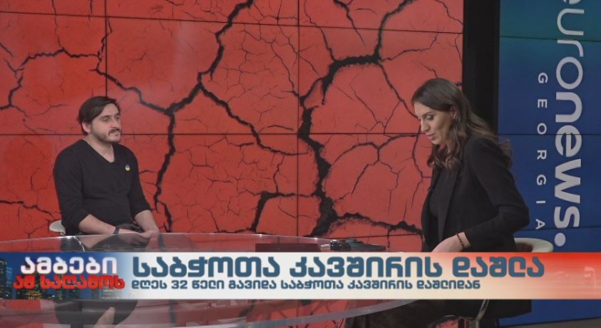 32 წელი  საბჭოთა კავშირის დაშლიდან