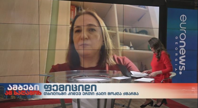 ფემიციდის კიდევ ერთი შემთხვევა თბილისში