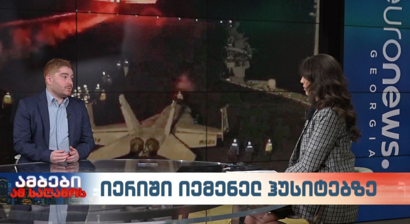 აშშ-ისა და ბრიტანეთის იერიშები ჰუსიტების სამხედრო ობიექტებზე