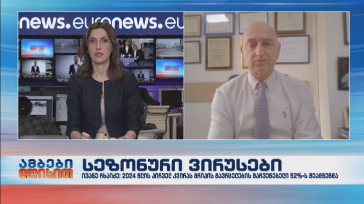 სეზონური ვირუსები