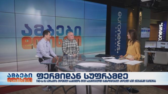 ფერმიდან სუფრამდე