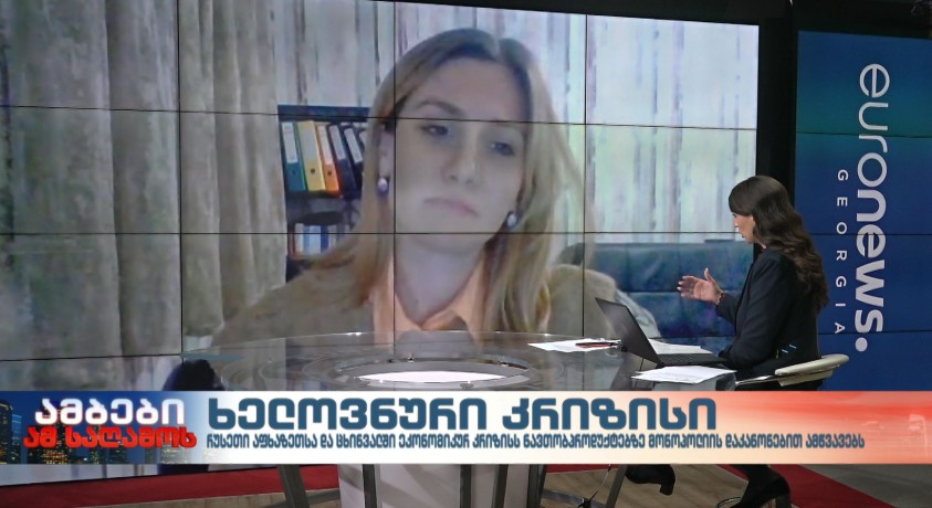 რუსეთი ოკუპირებულ ტერიტორიებზე ეკონომიკურ კრიზისს ხელოვნურად ამწვავებს