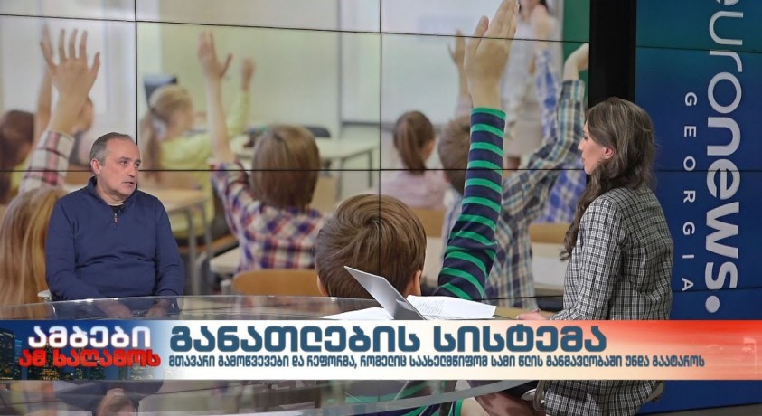 განათლების საერთაშორისო დღე