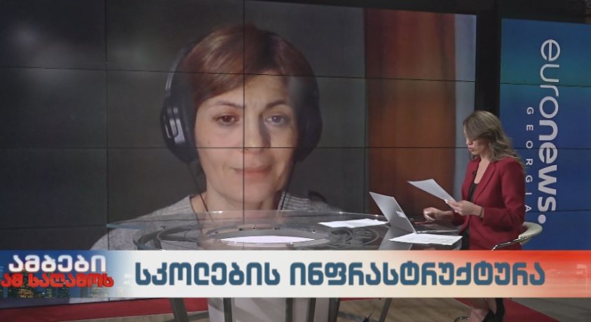 საქართველოში სკოლების 59% სრულ ან ნაწილობრივ რეაბილიტაციას საჭიროებს