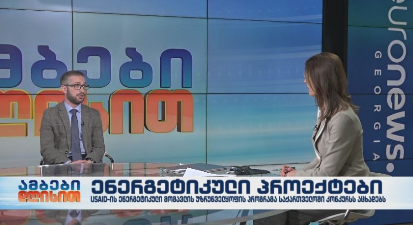 ენერგეტიკული პროექტები