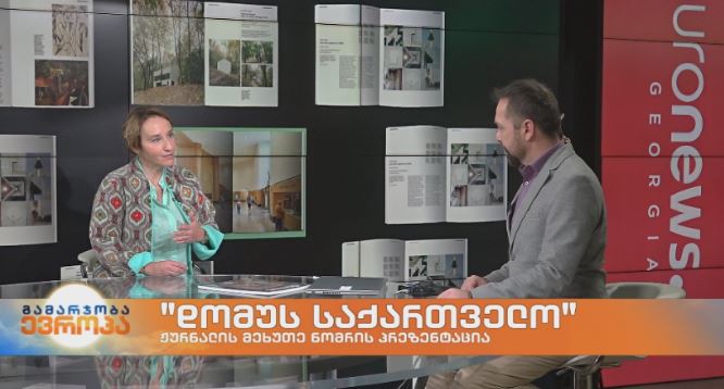 “დომუს საქართველოს” მეხუთე ნომერი