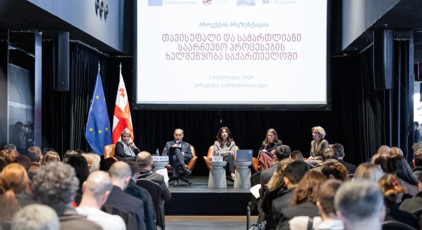 ახალი პროექტი არჩევნების სამართლიანად ჩასატარებლად