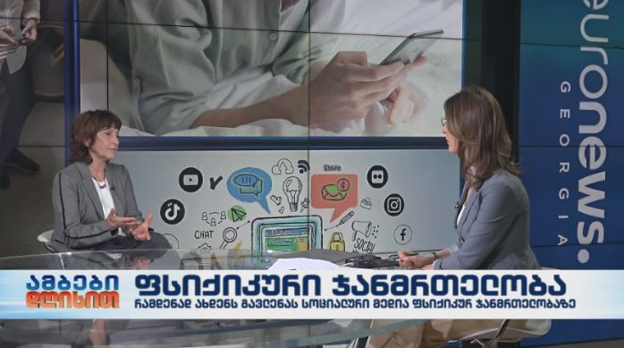 ფსიქიკური ჯანმრთელობა