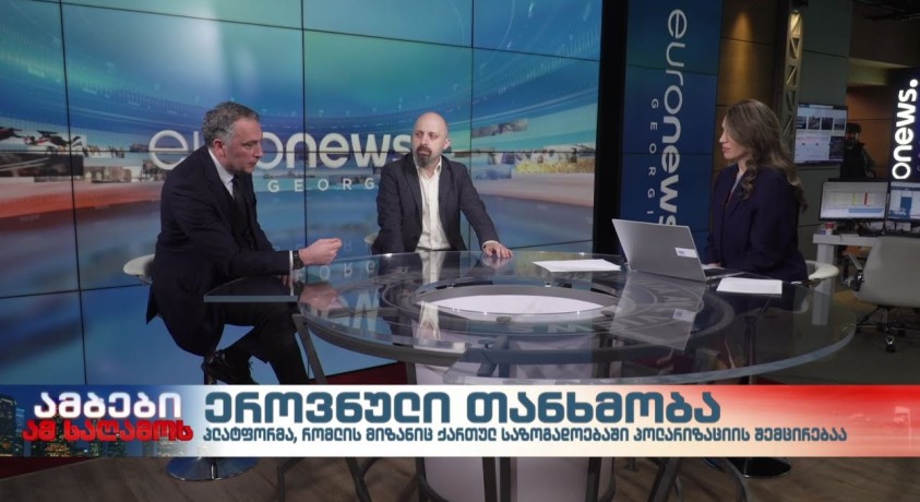 ეროვნული თანხმობის აკადემიური პლატფორმა