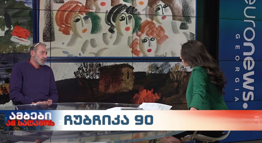 თენგიზ მირზაშვილი, იგივე “ჩუბჩიკა”