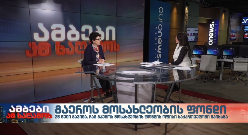 გაეროს მოსახლეობის ფონდის საქმიანობა