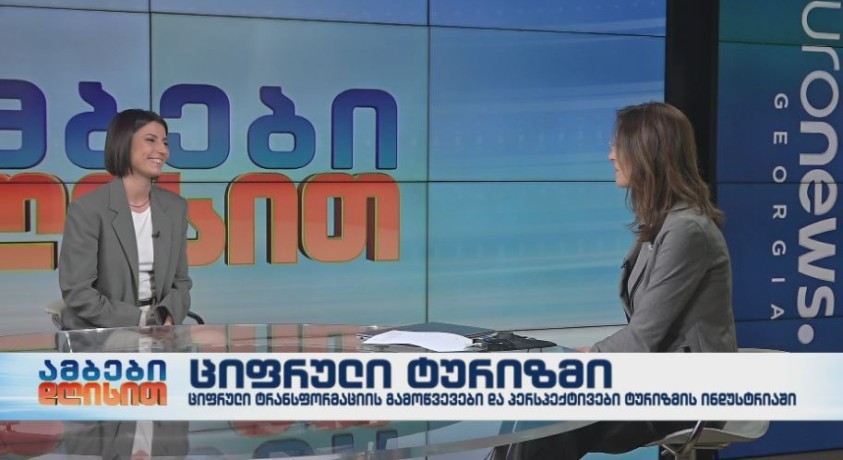 ციფრული ტურიზმი