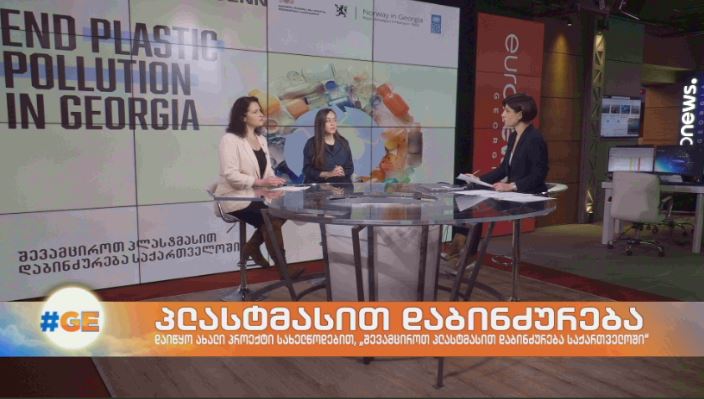 „შევამციროთ პლასტმასით დაბინძურება საქართველოში“