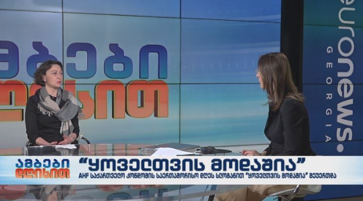 “ყოველთვის მოდაშია”