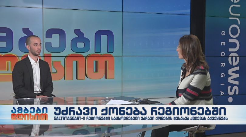 უძრავი ქონება რეგიონებში