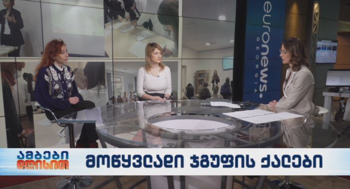 მოწყვლადი ჯგუფის ქალები