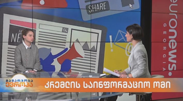 კრემლის საინფორმაციო ომი