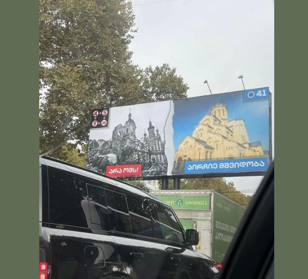 ბანერები თბილისში