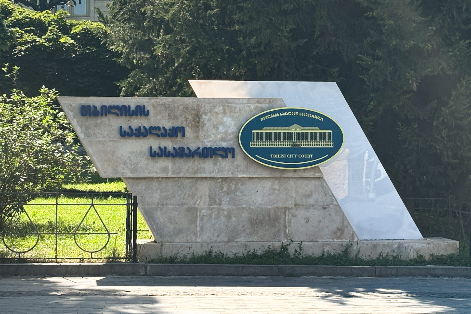 თბილისის საქალაქო სასამართლო